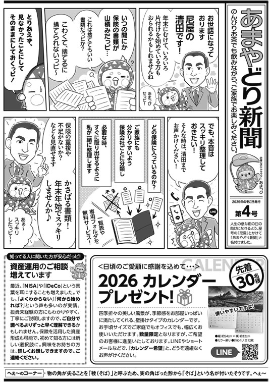 あまやどり新聞第４号おもて