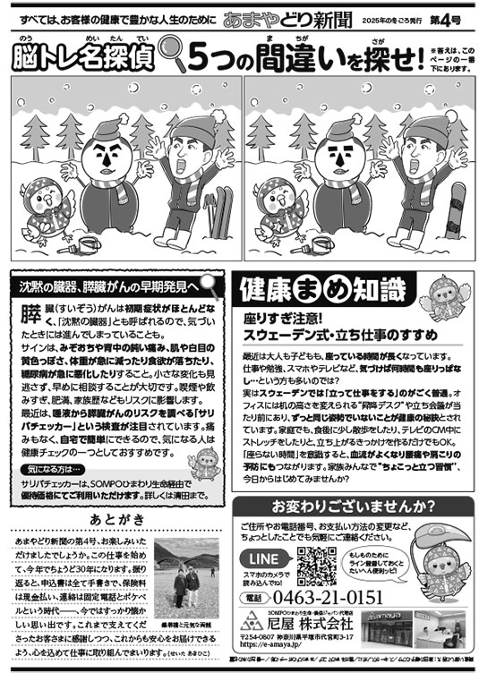 あまやどり新聞第４号うら